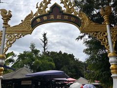 -西双版纳傣族园