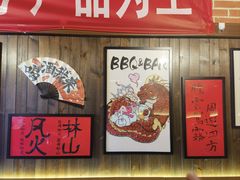 -聚点串吧·北京烧烤(朝北店)