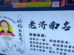 -奶奶的美食(李村步行街店)