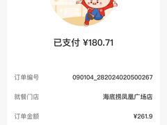 -海底捞火锅(凤凰广场店)