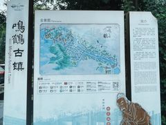 -鸣鹤古镇