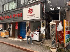 -六广门毛阿姨糯米饭