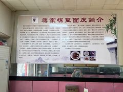 -蒋家槟豆面皮(友爱路店)