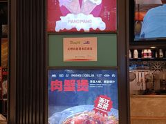 -胖哥俩肉蟹煲(苏州中心店)