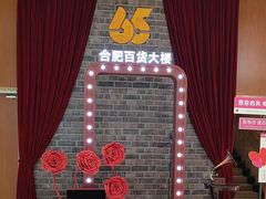 -合肥百货大楼