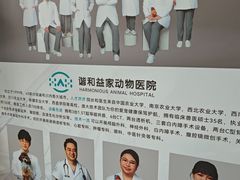 -谐和益家动物医院·免疫绝育·血液透析·宠保定点医院(高新伊藤分院)
