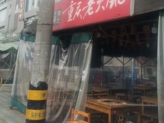 -正南齊北重庆老火锅(光华村直营店)