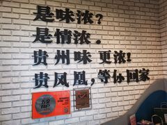 -贵凤凰贵州米粉(望京店)