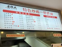 -老顺兴干拌面(雨花亭店)