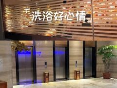 -爱乐国际温泉水疗会