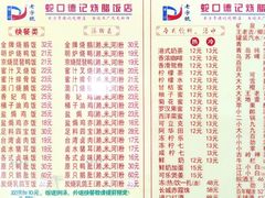 -老字号蛇口德记烧腊饭店·海鲜加工