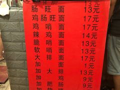 -蒋家肠旺面馆老店(合群路店)