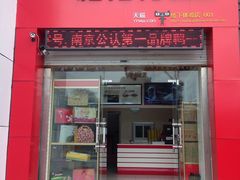 -桂花鸭(中华路总店)