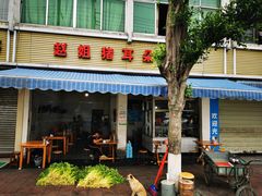 门面-赵姐猪耳朵饭店