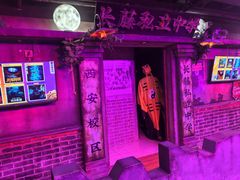 -长藤鬼校(钟楼店)