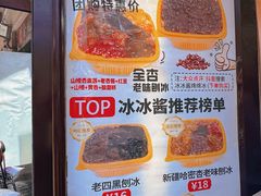 -冰冰酱老味刨冰绵绵冰(中山路总店)
