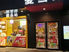 门面-麦当劳(普陀香溢花城店)