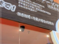 门面-KUMO KUMO甜品·冰淇淋(深圳壹方城店)
