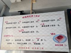 -半月镰胡姐脆皮萝卜饺子