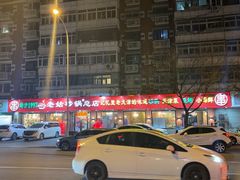 -老姑砂锅·烧烤天津菜(体北道店)