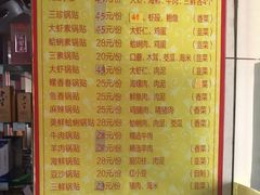-青岛锅贴(洛阳路分店)