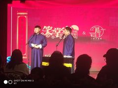 -笑掌室相声社(西安路五声剧场)