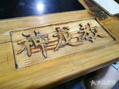 -麻大侠老火锅(巴国城店)