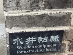 -燊海井