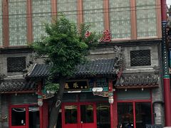 -通乐簋街小龙虾(老店)