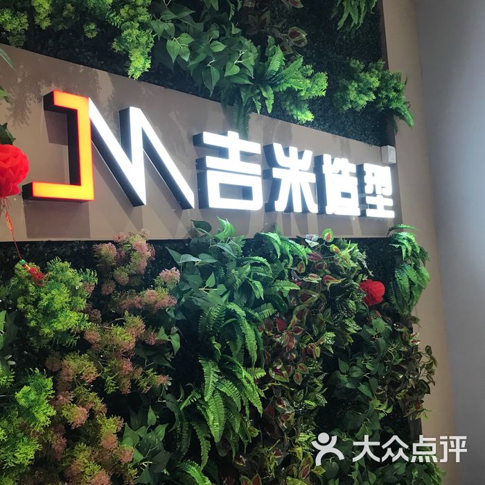 吉米造型图片-北京美发-大众点评网