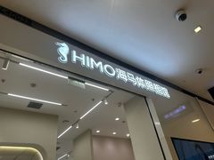 -海马体照相馆(大连柏威年购物中心店)