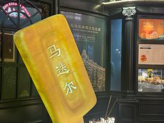 -马迭尔冷饮厅1906(中央大街店)