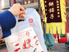 -清真·二嫂子煎饼果子(鼓楼旗舰形象店)