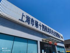 -上海市第十四机动车安全检测站