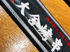 -臻炙大舍烤串(天龙家园店)