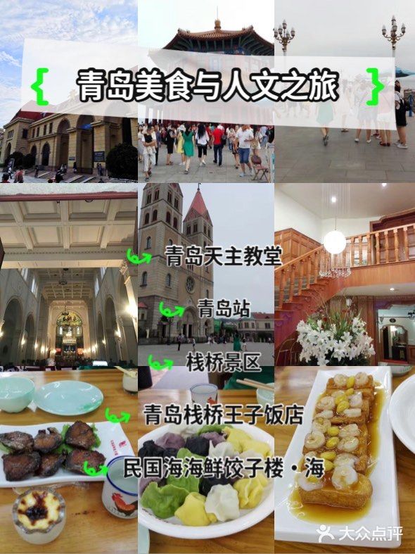 青岛往事：栈桥、后天宫、中山路步行街、