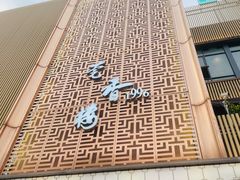 -莞香楼·正宗东莞菜(东升店)