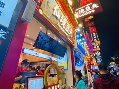 -仙境豆夫(步行街旗舰店)
