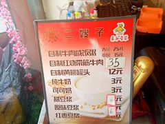 -清真·二嫂子煎饼果子(鼓楼旗舰形象店)