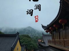 -灵顺寺