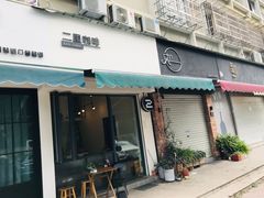 门面-二里咖啡(上堡公寓店)