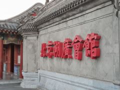 -北京湖广会馆
