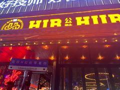 -HIB HUB公社(解放西路店)