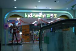 -孩子王童乐园(马群店)