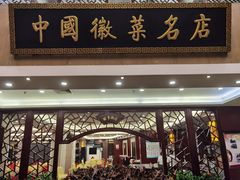 门面-披云徽府(繁华大道店)