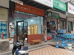 -mira甜品屋(财大店)