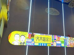 -杨记齐齐哈尔烤肉(总店)