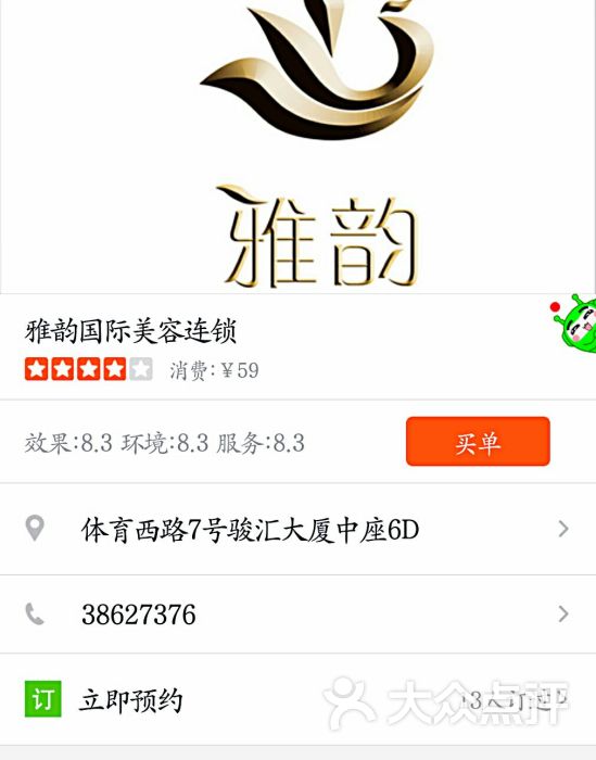 雅韵国际美容连锁图片 - 第60张