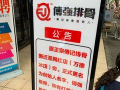 -傅强排骨(成都总店)