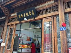 -陈金兰饮食店(柳前巷店)